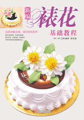 新编裱花基础教程