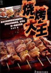 烧烤大王