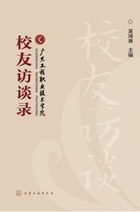 校友访谈录