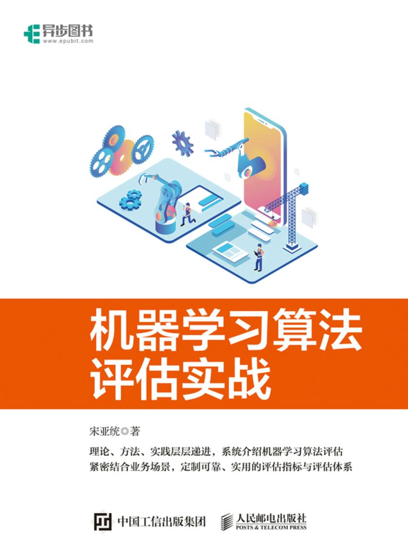 机器学习算法评估实战