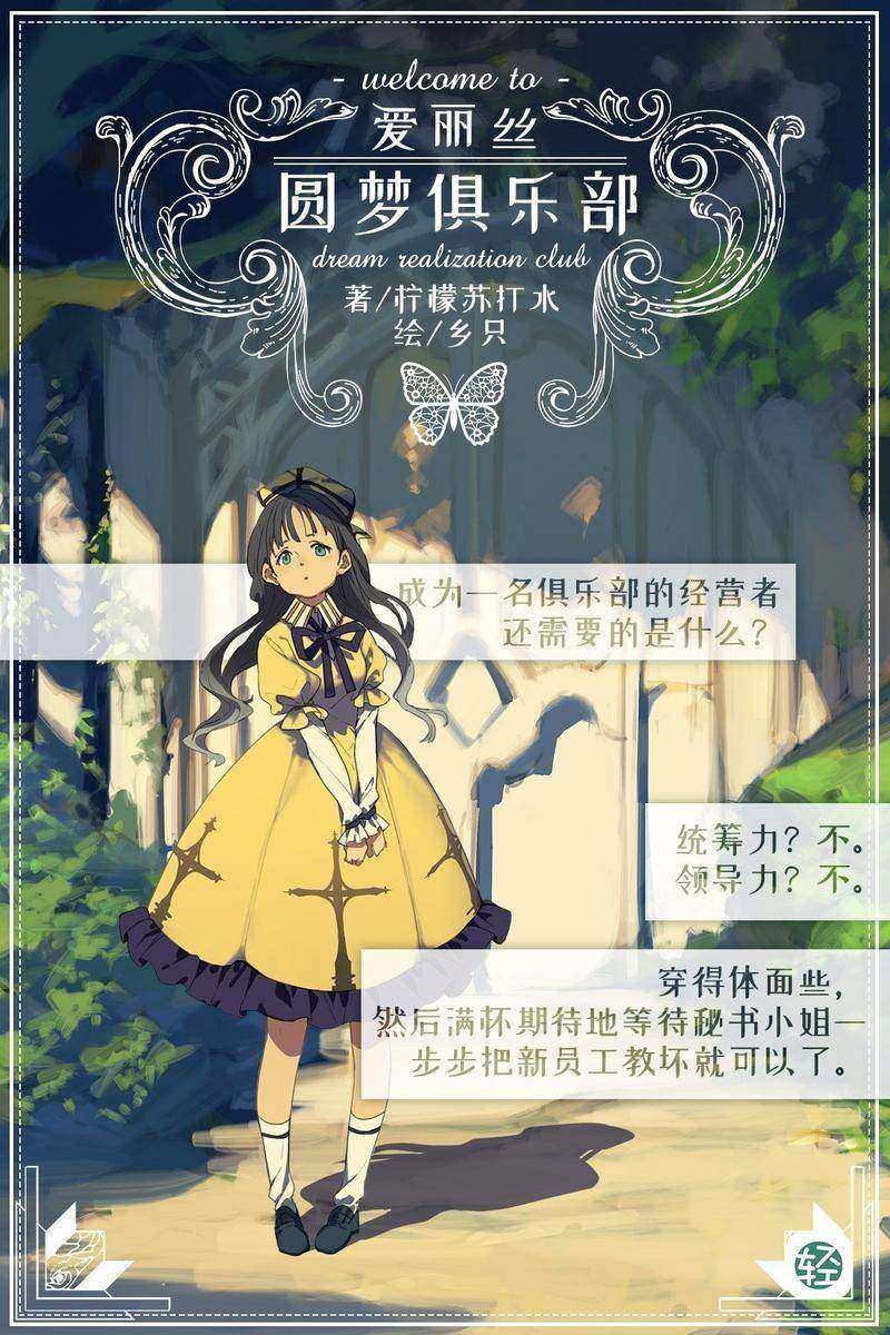 爱丽丝圆梦俱乐部Vol.01