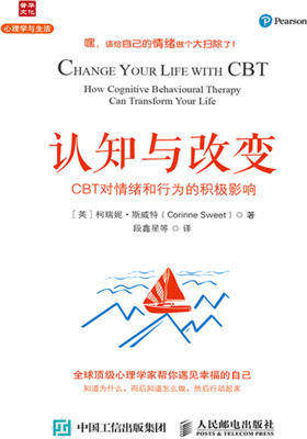 认知与改变：CBT对情绪和行为的积极影响
