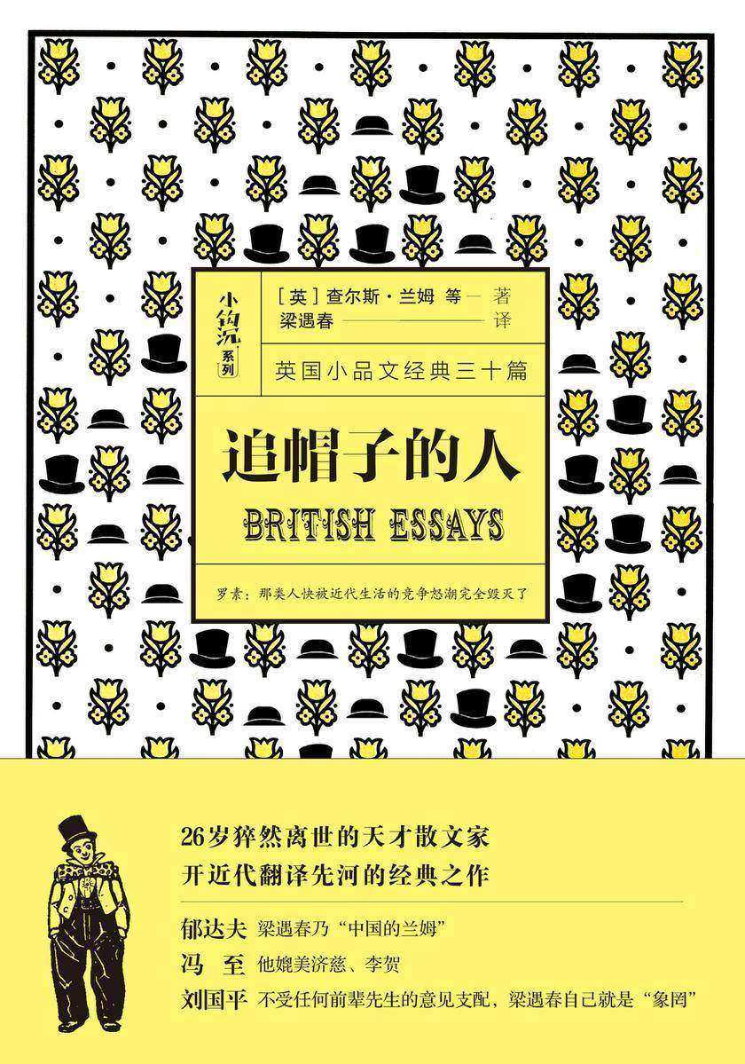 追帽子的人(英文小品文经典三十篇)