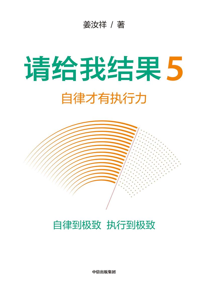 请给我结果5：自律才有执行力
