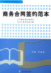 商务合同签约范本(仅适用PC阅读)
