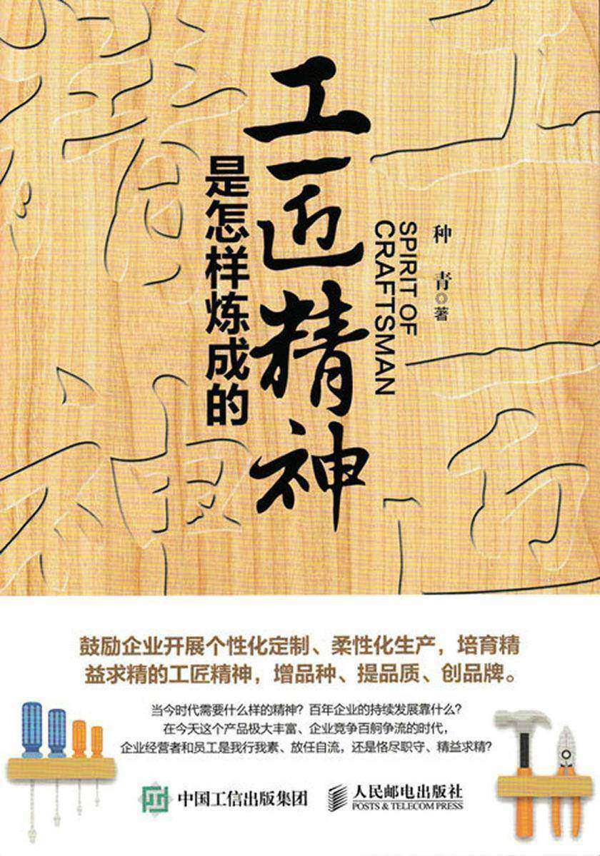 工匠精神是怎样炼成的
