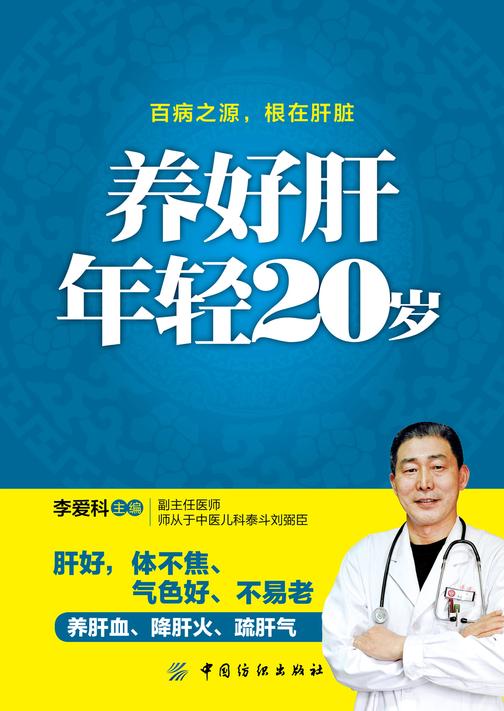 养好肝 年轻20岁