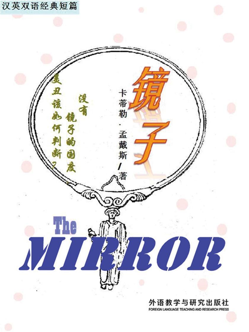 镜子(短篇快看)