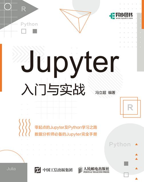 Jupyter入门与实战