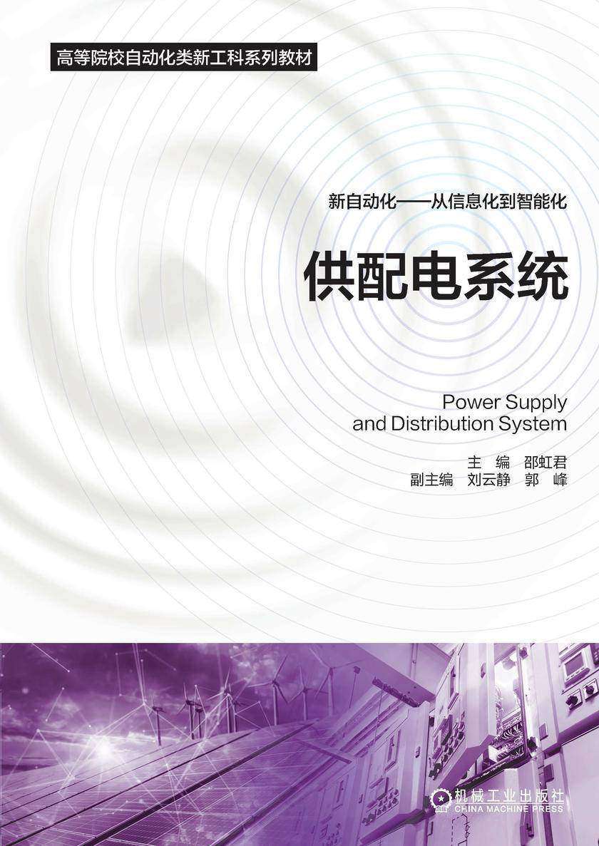 供配电系统