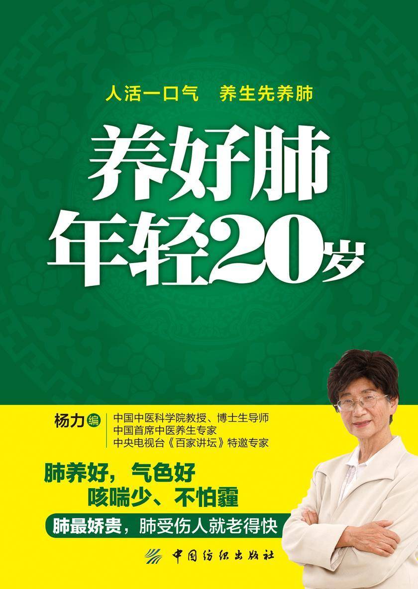 养好肺 年轻20岁