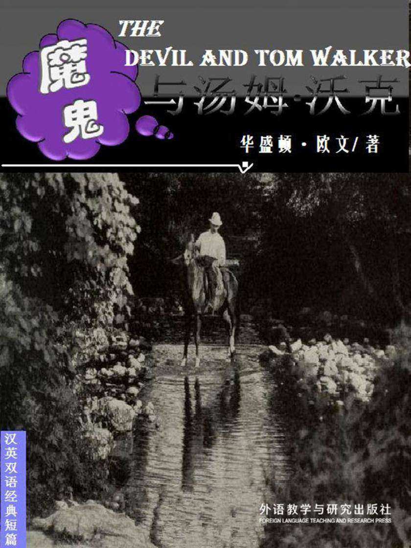 魔鬼与汤姆·沃克(短篇快看)