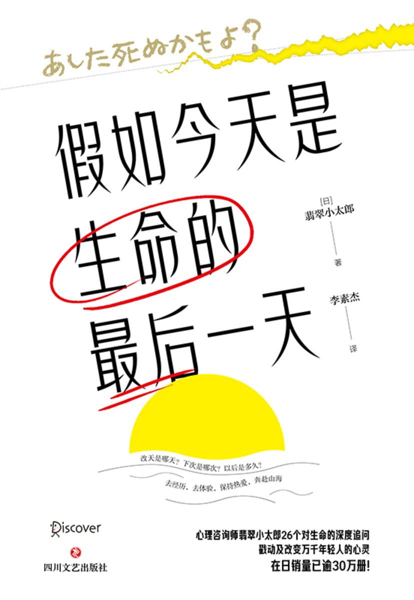 假如今天是生命的最后一天