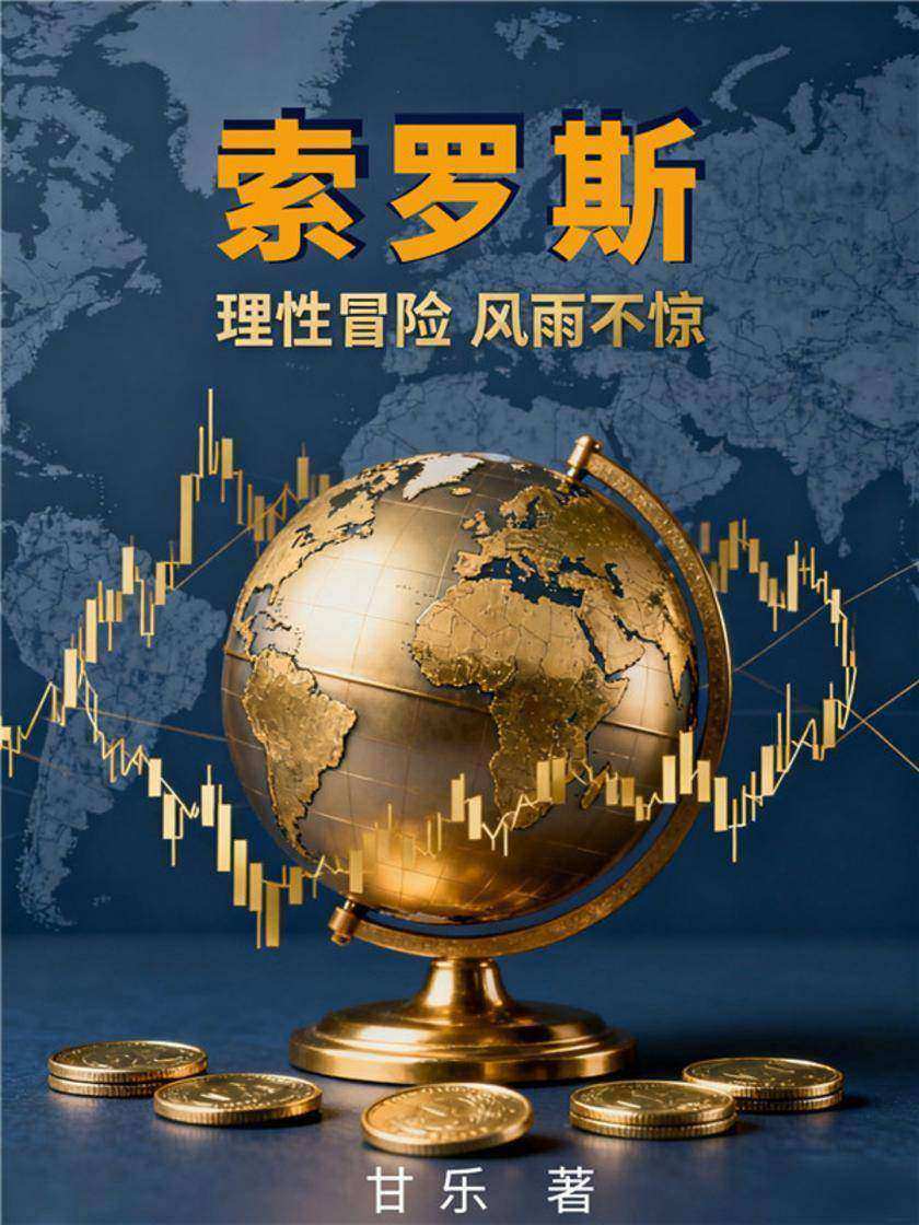 *:理性冒险 风雨不惊