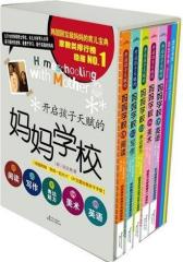 开启孩子天赋的妈妈学校(试读本)