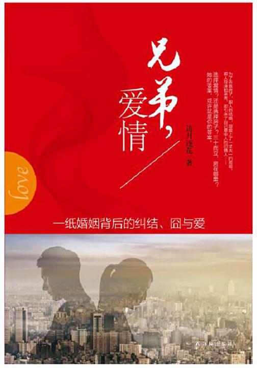 兄弟,爱情