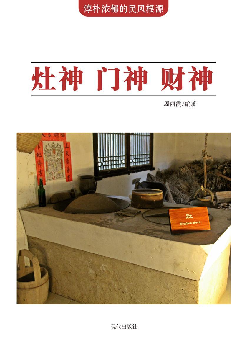 灶神、门神、财神