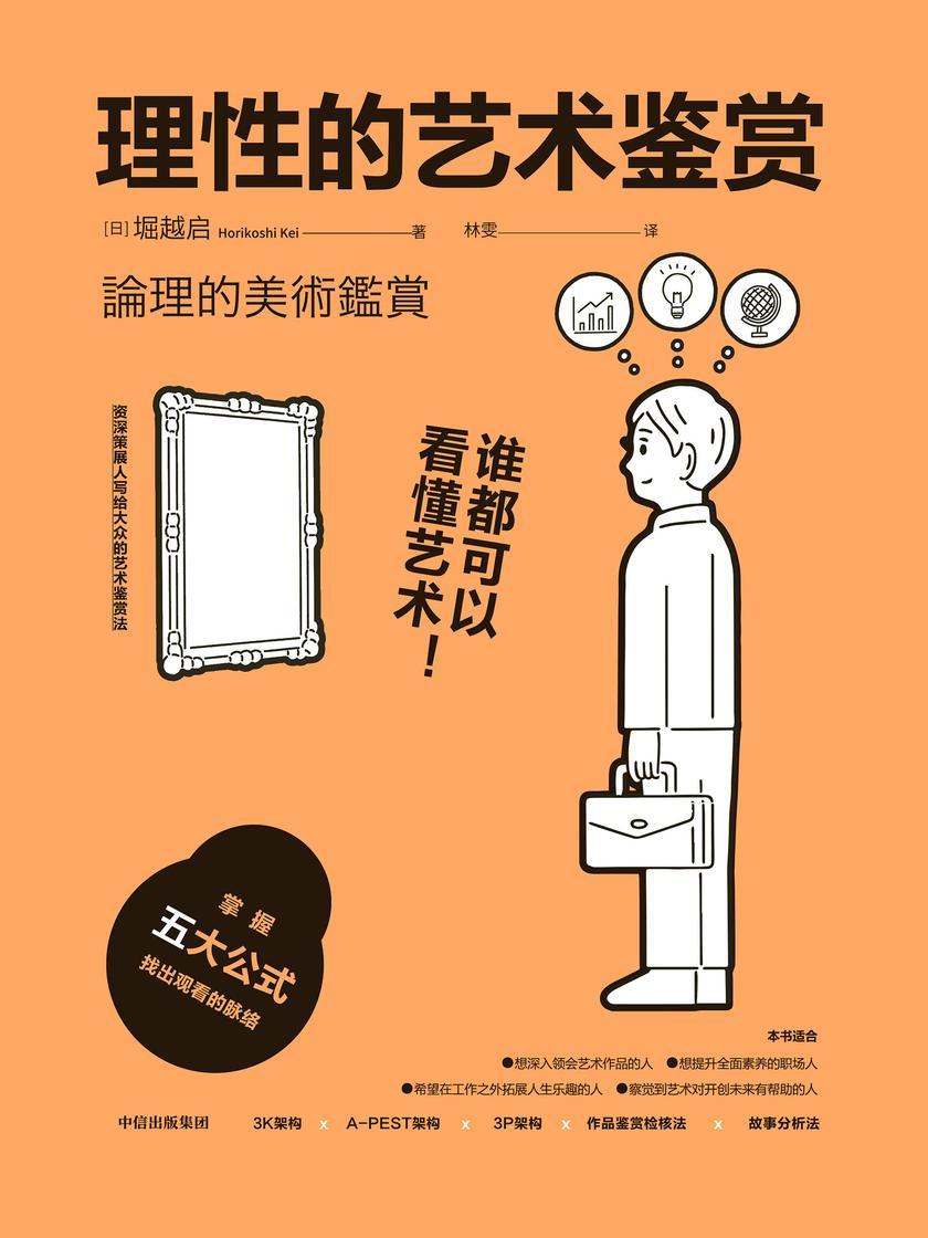 理性的艺术鉴赏