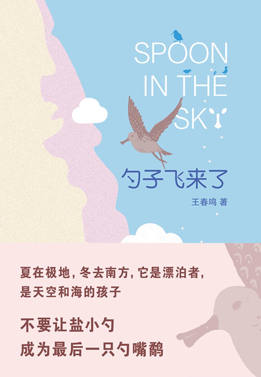 勺子飞来了