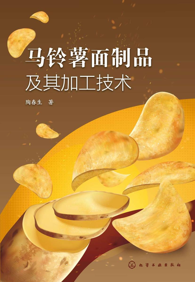 马铃薯面制品及其加工技术