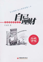 自己理财
