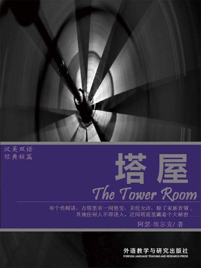 塔屋(短篇快看)