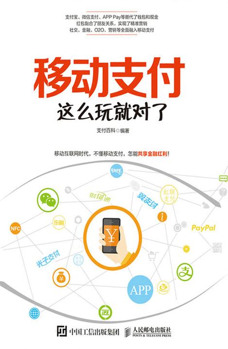 移动支付这么玩就对了