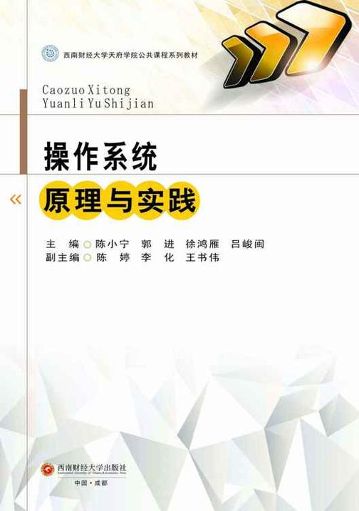操作系统原理与实践