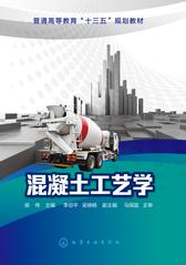 混凝土工艺学