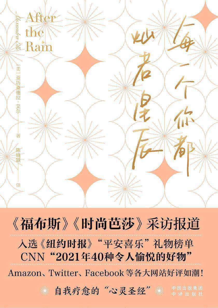 每一个你都灿若星辰