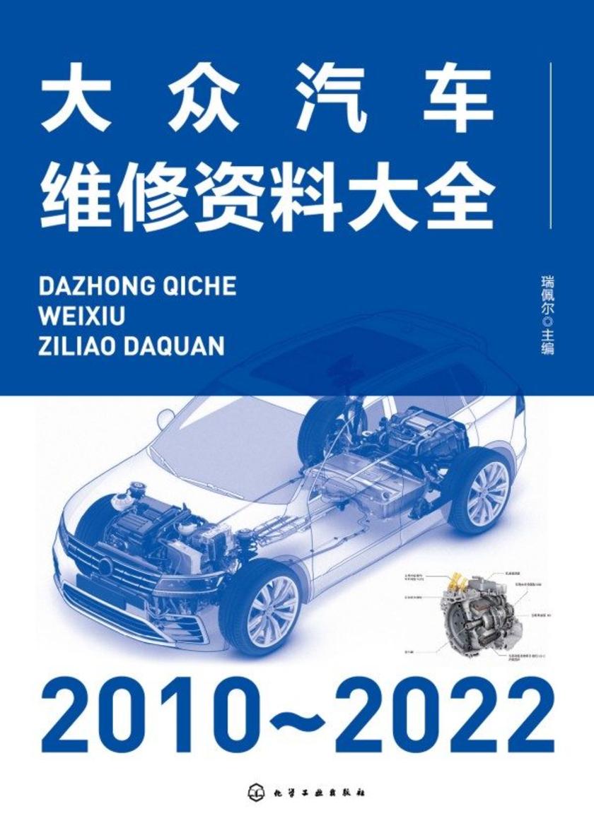 大众汽车维修资料大全(2010~2022)