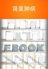 肾囊肿病(仅适用PC阅读)