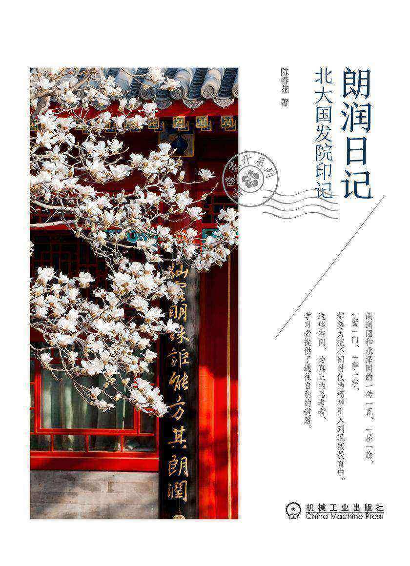 朗润日记:北大国发院印记