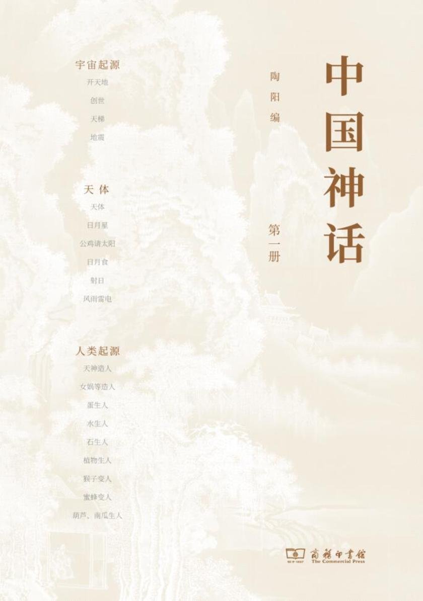 中国神话(*册)