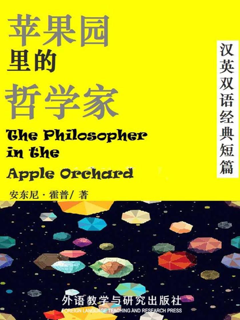 苹果园里的哲学家(短篇快看)