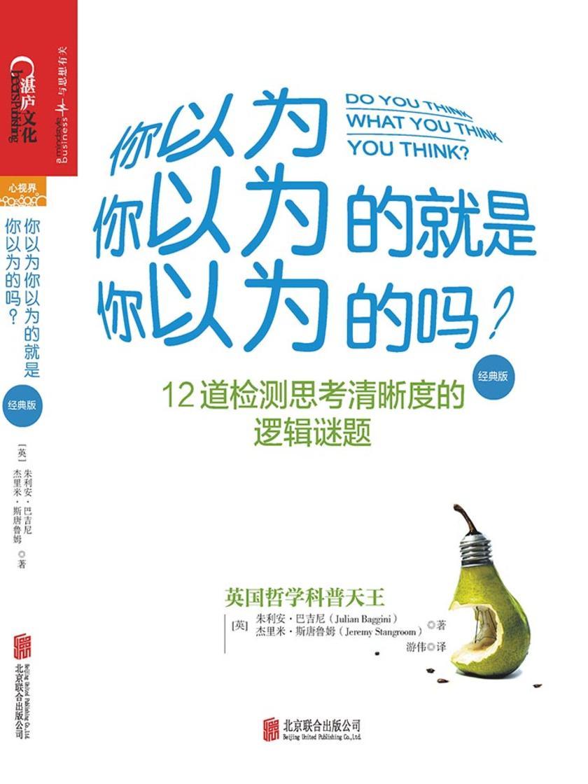 你以为你以为的就是你以为的吗?(经典版)