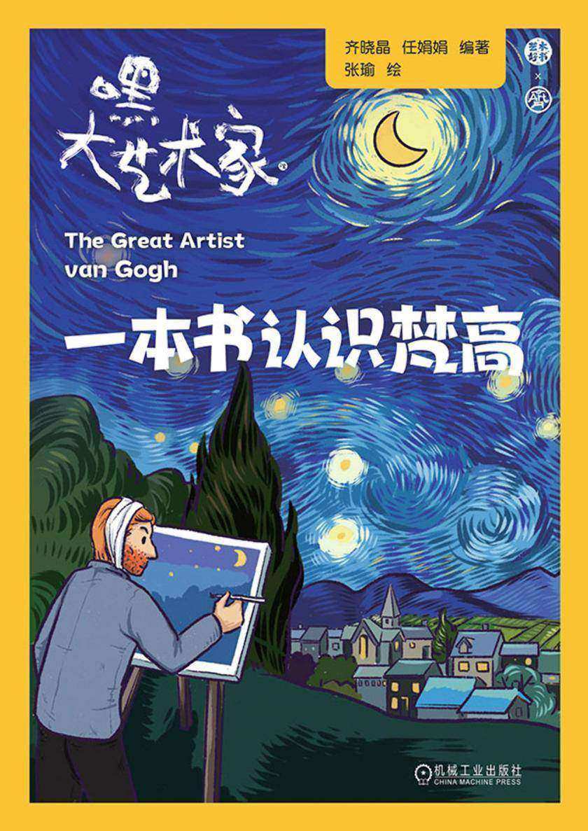 一本书认识梵高