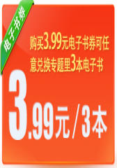 3.99元电子书兑换券