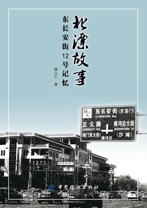 北漂故事