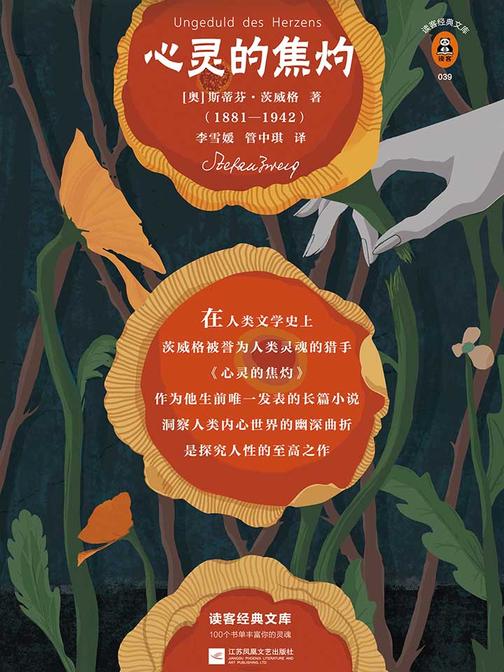 心灵的焦灼（读客三个圈经典文库）