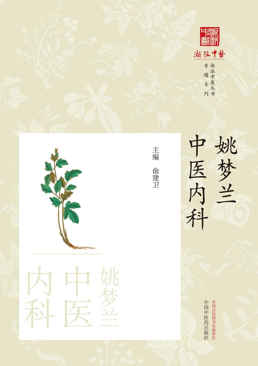 姚梦兰中医内科