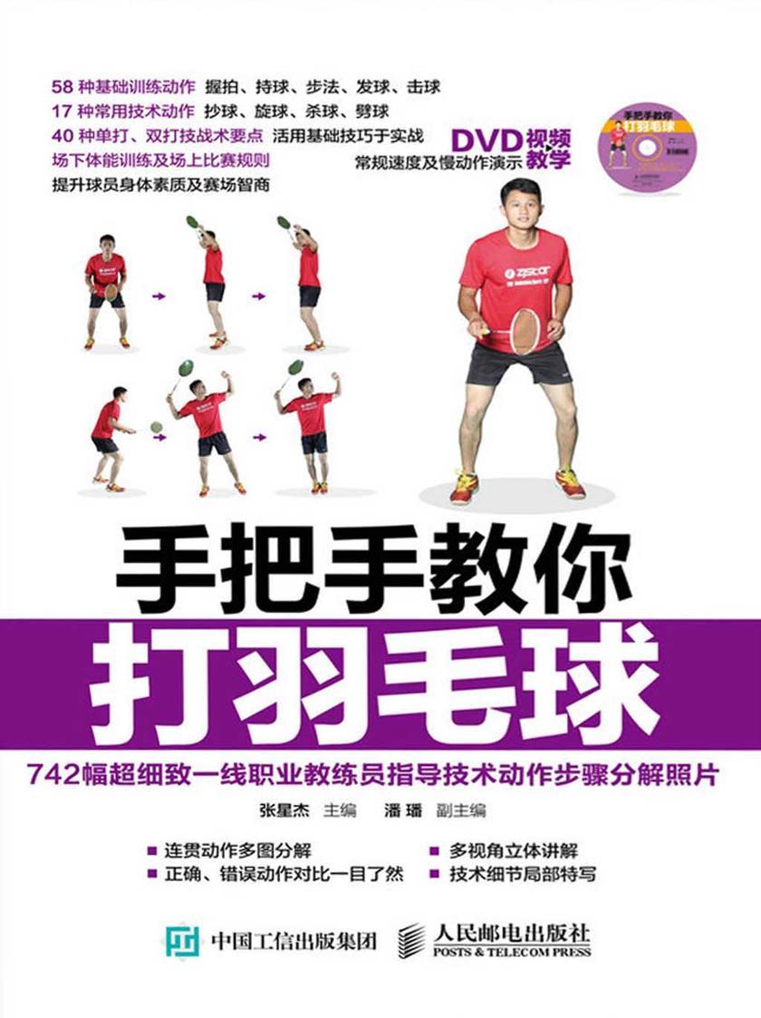 手把手教你打羽毛球
