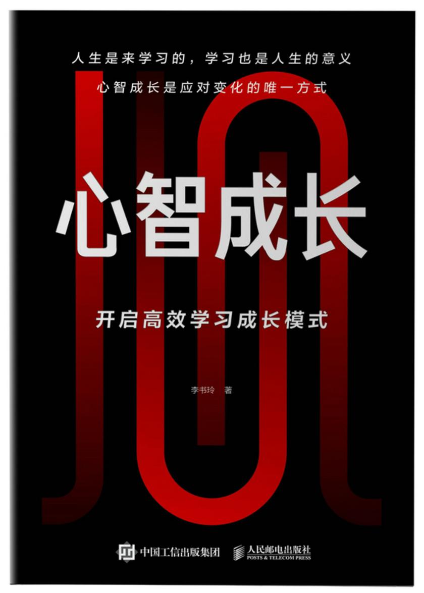 心智成长:开启高效学习成长模式