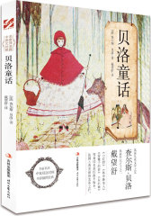 贝洛童话（名家译名篇中英文对照）(试读本)