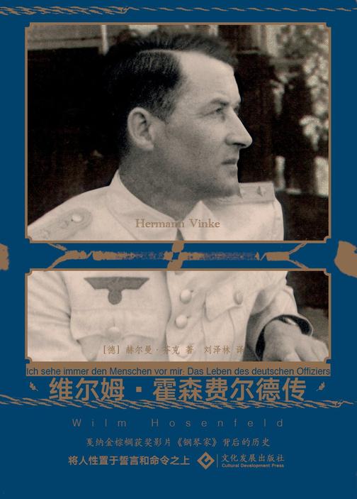 维尔姆·霍森费尔德传
