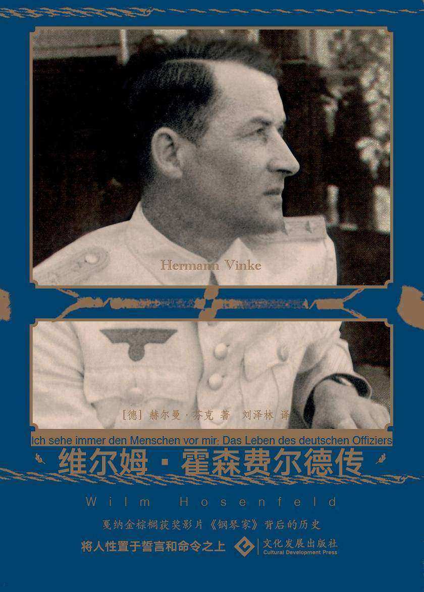 维尔姆·霍森费尔德传
