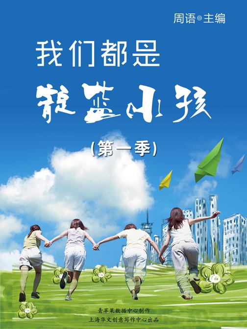 我们都是靛蓝小孩(第一季)