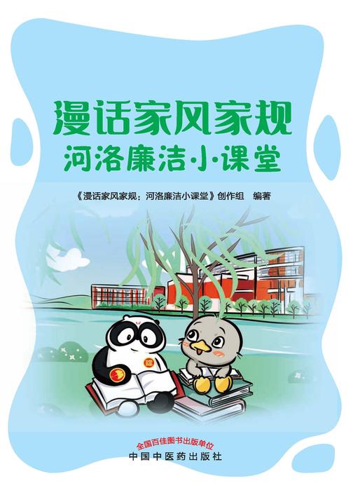 漫话家风家规:河洛廉洁小课堂