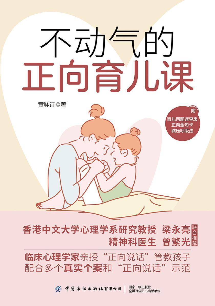 不动气的正向育儿课