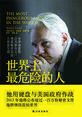 世界上 危险的人(试读本)